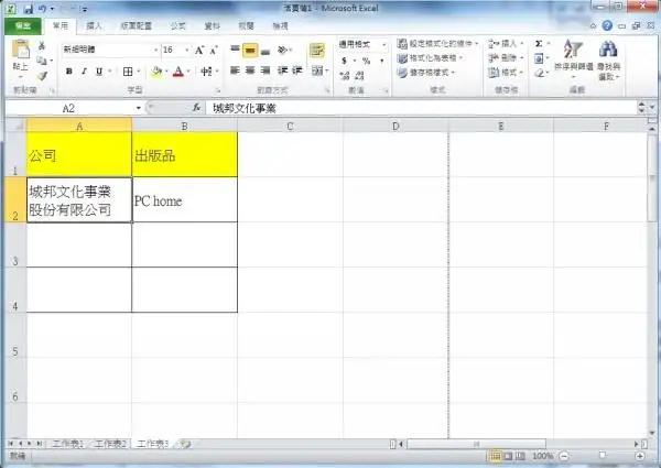 工作表知识分享