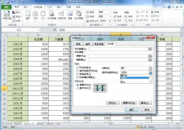 工作表知识分享