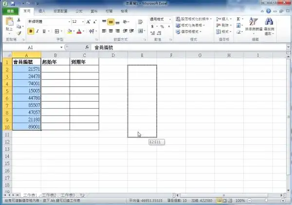 工作表知识分享