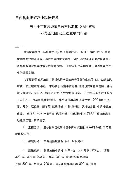 草乌头种植技术