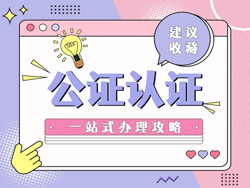 买房子公证处公证费用