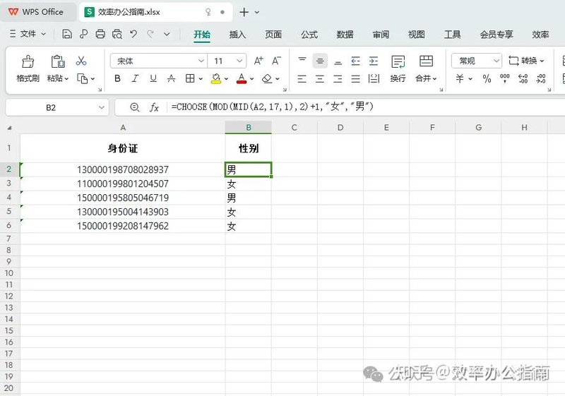 身份证号的规律