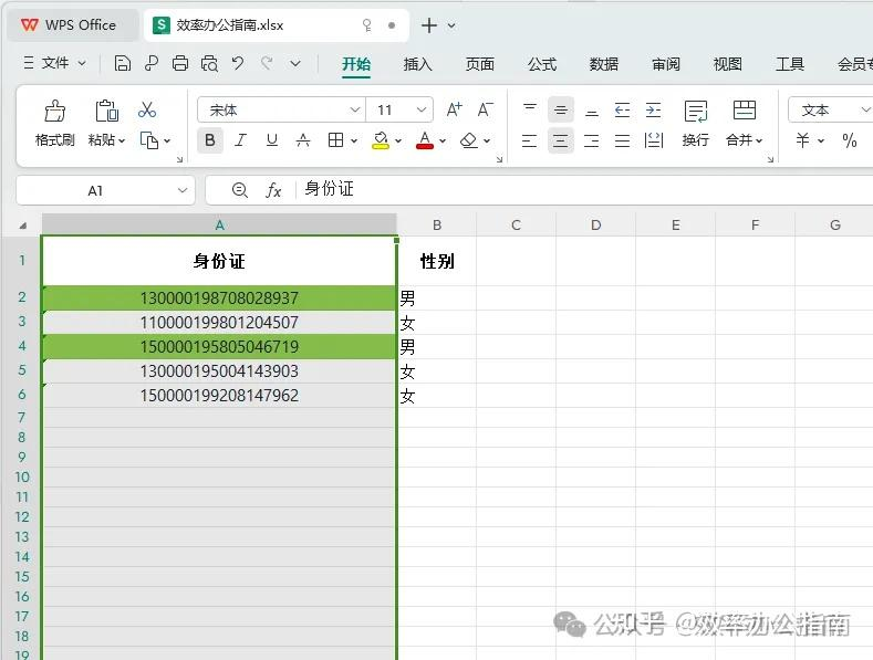 身份证号的规律