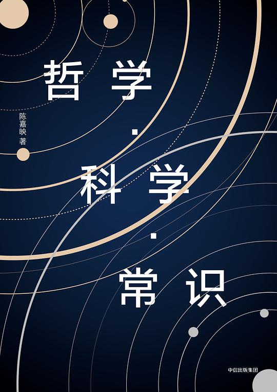 哲学 科学 常识 mobi