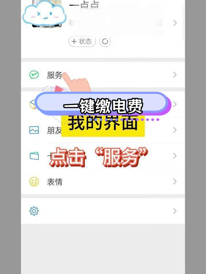 怎样用手机交电费