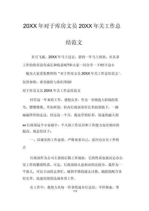 电机车维修高级工年度总结fanwen