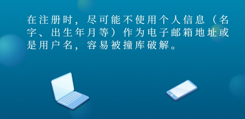 网络安全的常识