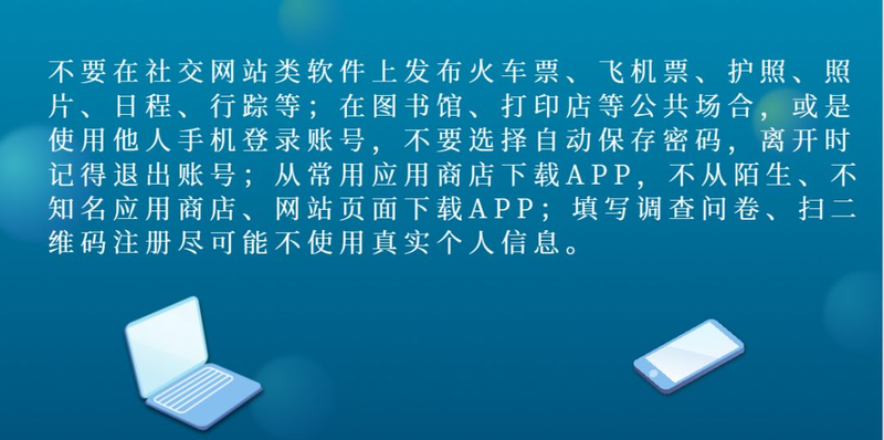 网络安全的常识