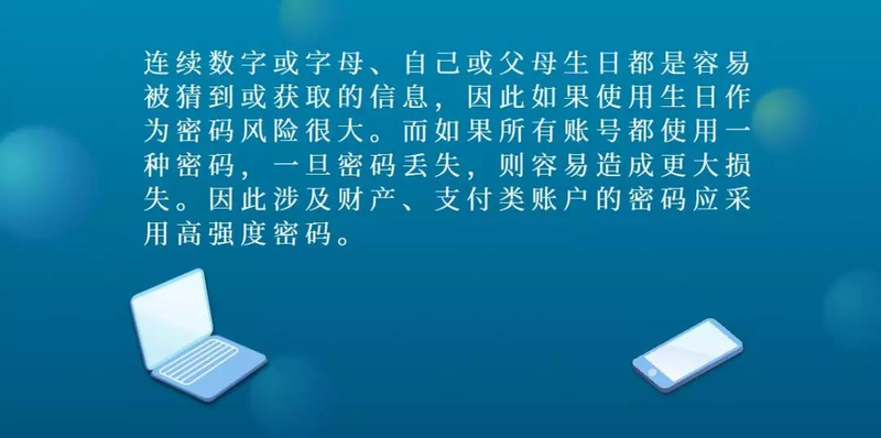 网络安全的常识