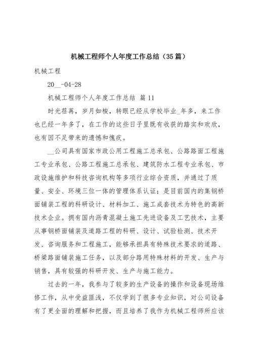 电机车维修高级工年度总结fanwen