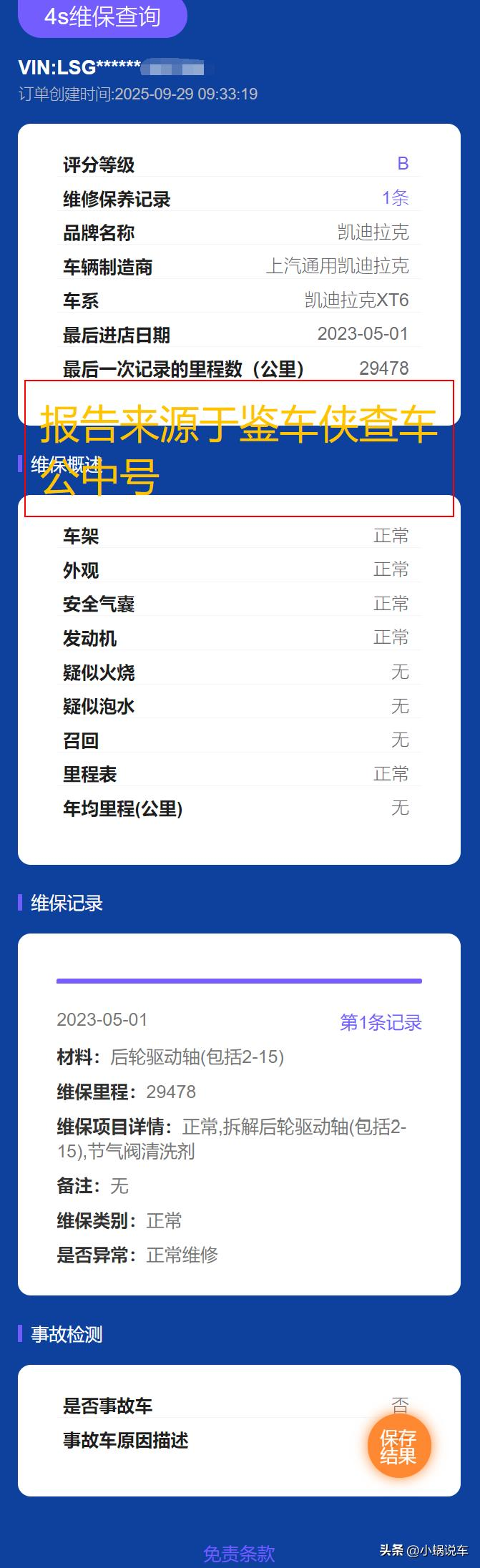 设备检查维修保养记录