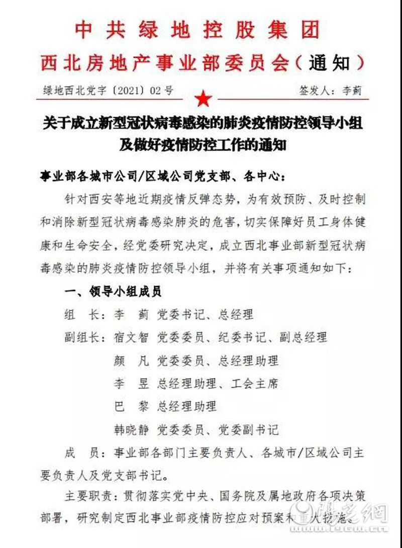 绿地西北同心抗击西安疫情 汇聚决胜之力