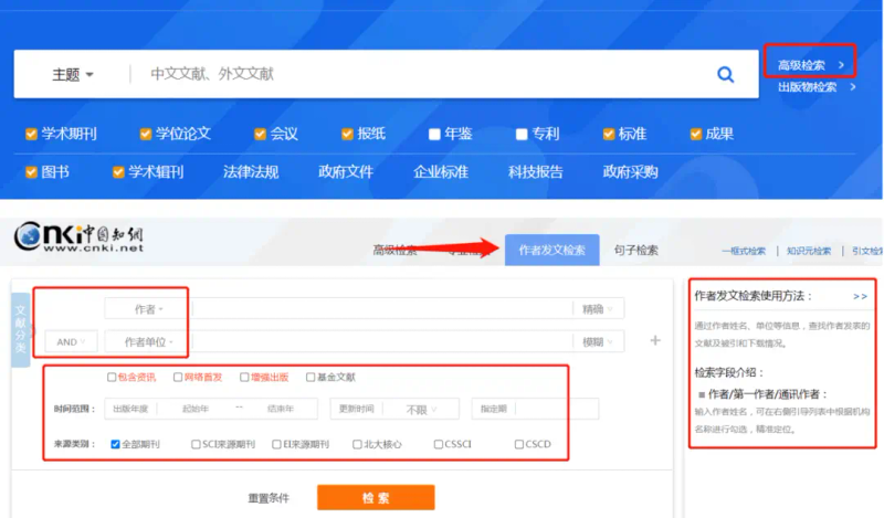 中国知网论文检索步骤