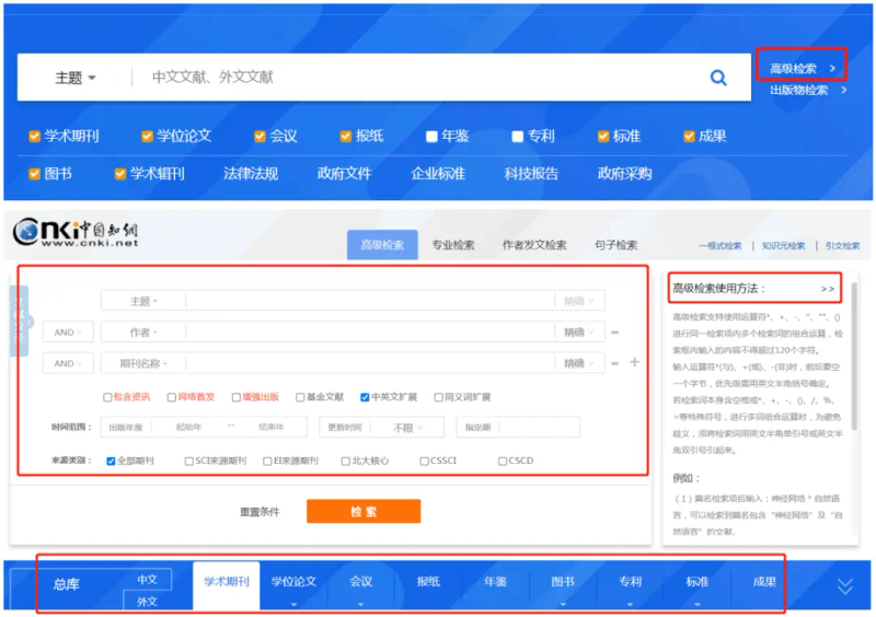 中国知网论文检索步骤