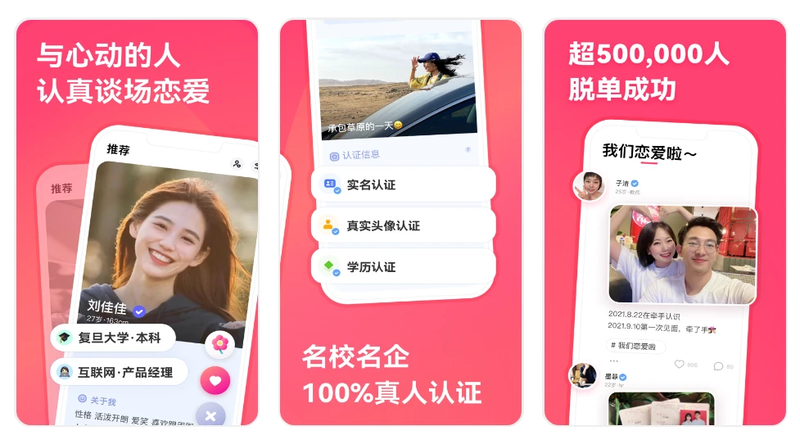 三大婚恋网站排名