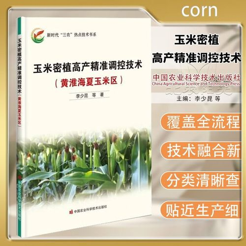 玉米高产种植技术