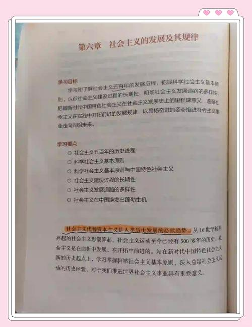 科学社会主义知识结构