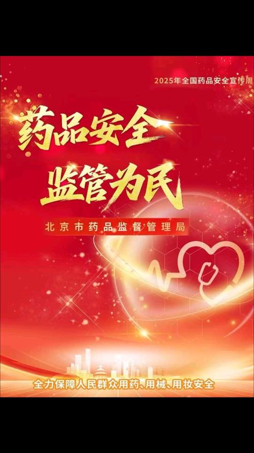 安全用药知识宣传图片