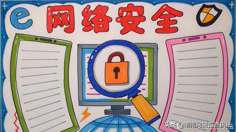 网络安全的常识