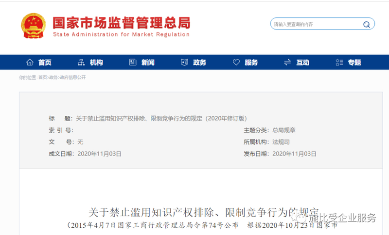 知识产权滥用及其法律规制