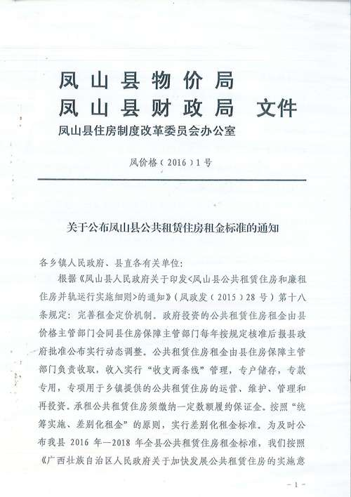 公租房租金标准