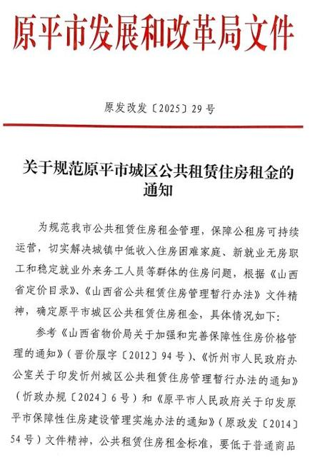 公租房租金标准