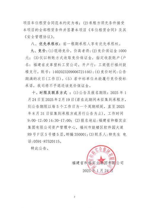 关于2024年“好年华 聚福州” 人才限价房销售公告