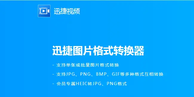 如何将png图片转换jpg格式