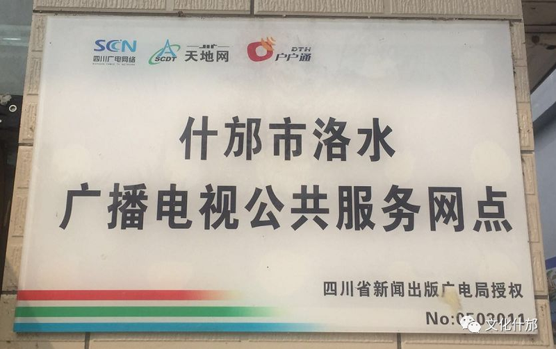 卫星锅户户通维修电话