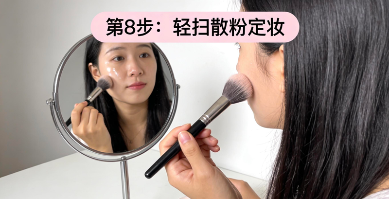 初学者化妆步骤图