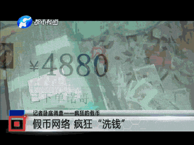 制造假币的原理