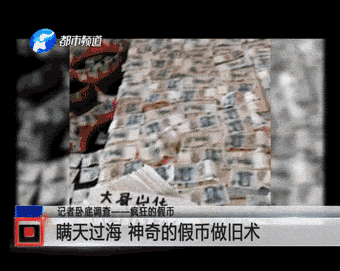 制造假币的原理