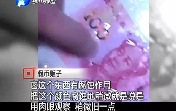 制造假币的原理