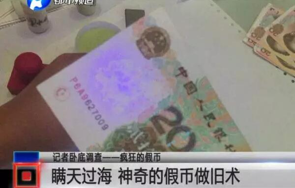 制造假币的原理