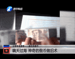 制造假币的原理