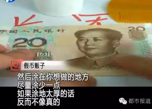 制造假币的原理