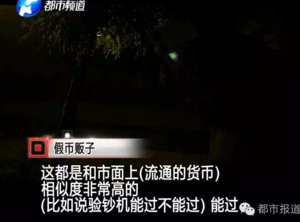 制造假币的原理