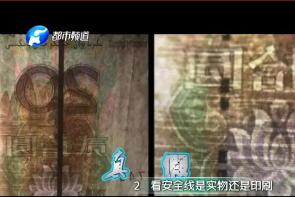 制造假币的原理