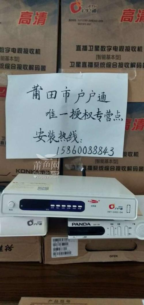 卫星锅户户通维修电话