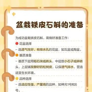 30家庭种植铁皮石斛方法