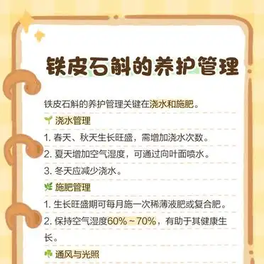 30家庭种植铁皮石斛方法