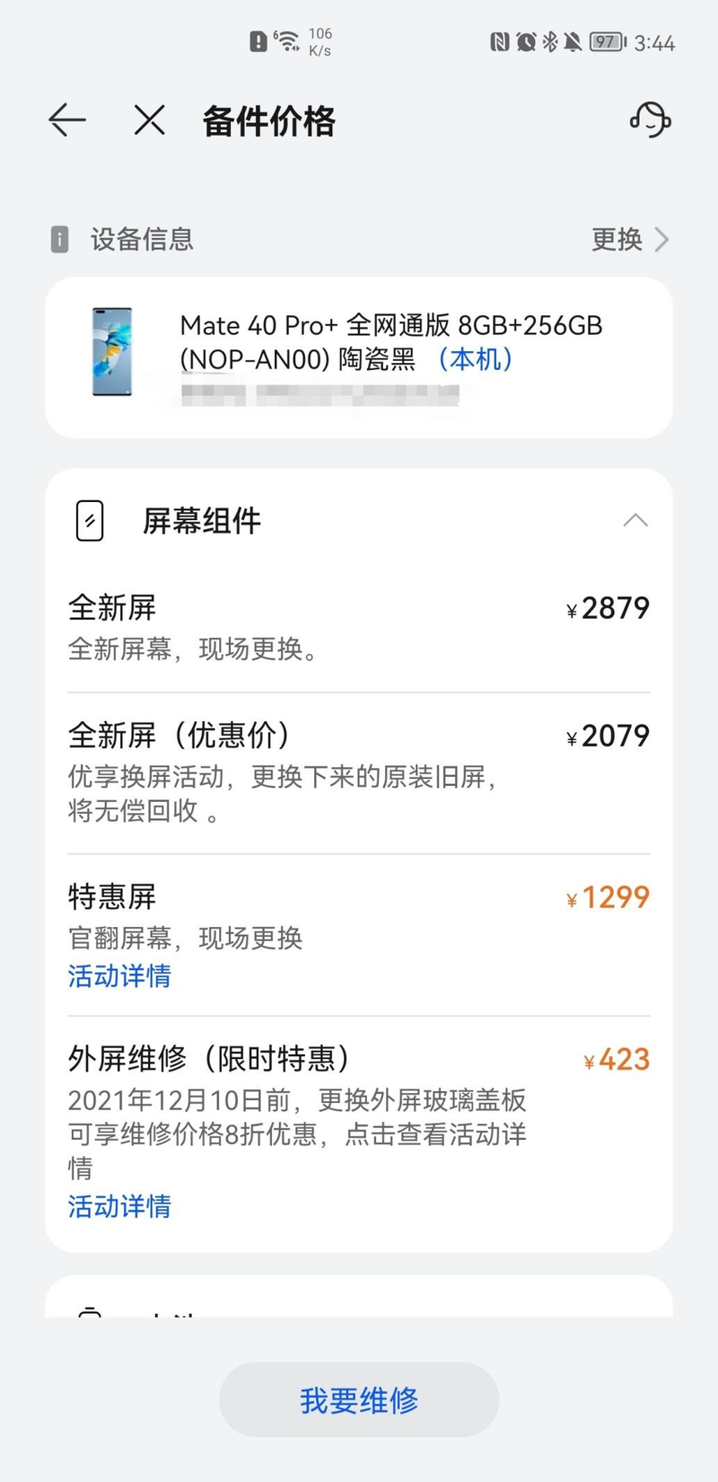华为荣耀x2换屏步骤