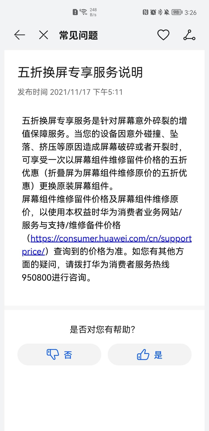 华为荣耀x2换屏步骤