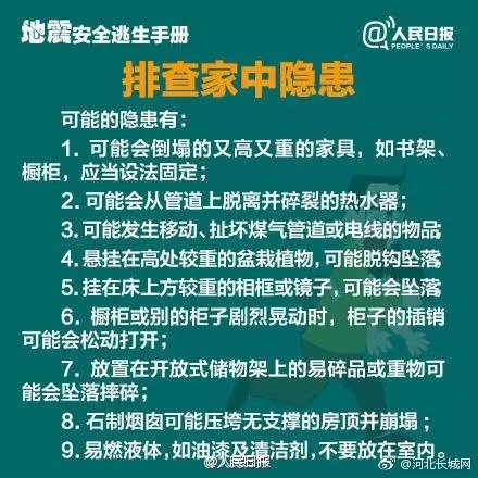 地震知识及避震自救知识