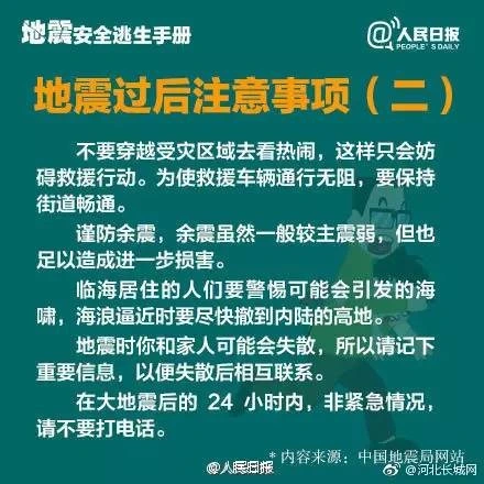 地震知识及避震自救知识