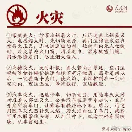 地震知识及避震自救知识