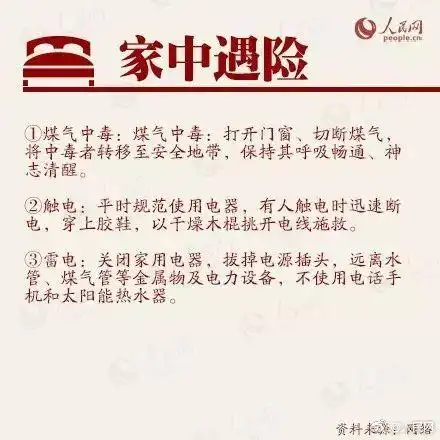 地震知识及避震自救知识