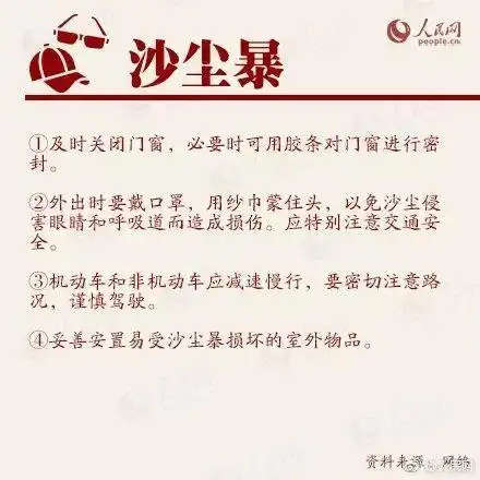 地震知识及避震自救知识