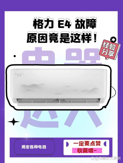 格力家用空调维修技术