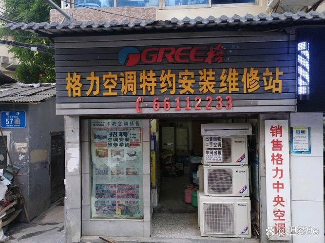 天津空调维修中心